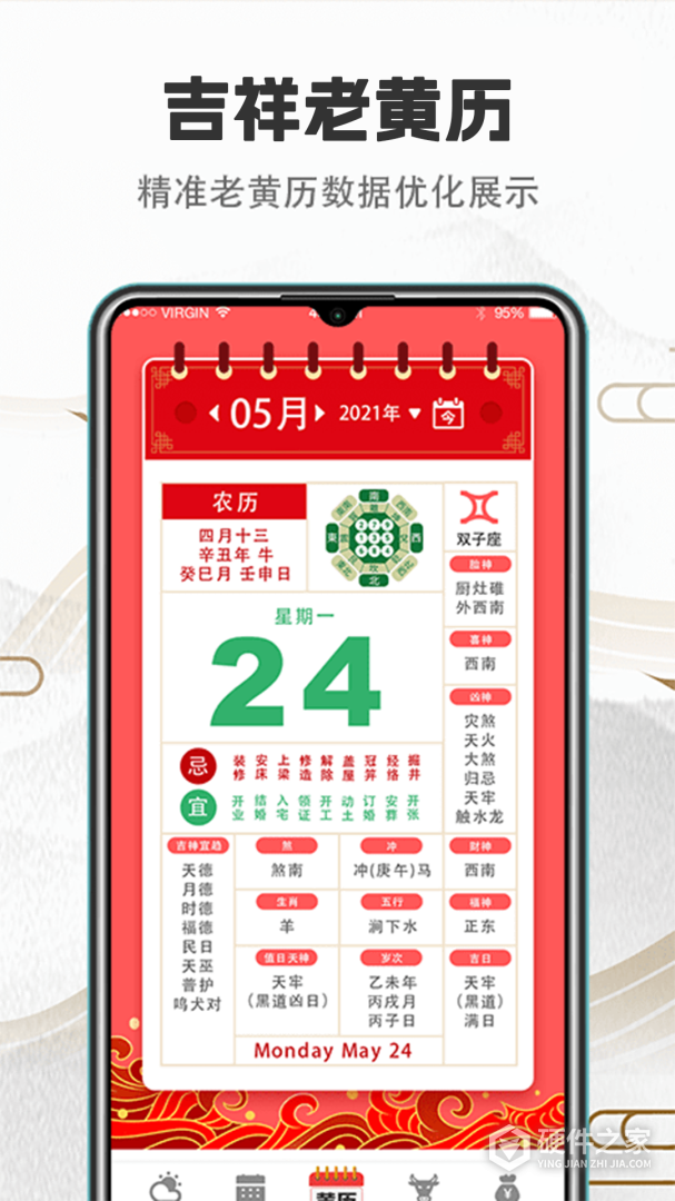 诸葛万年历