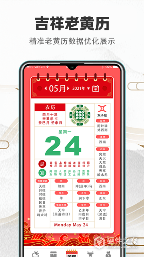 诸葛万年历app