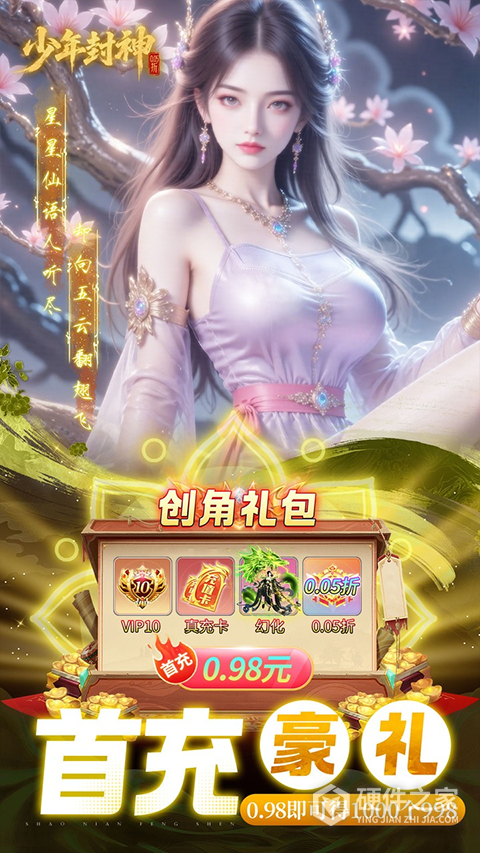 少年封神