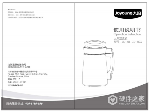 九阳DJ15B-C211SG豆浆机使用说明书