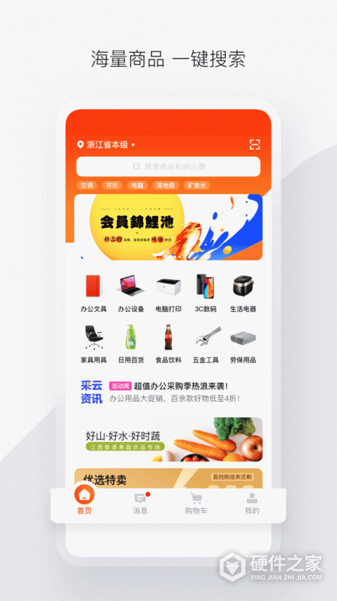 政采云采购平台