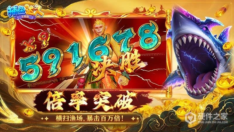 捕鱼达人千炮版