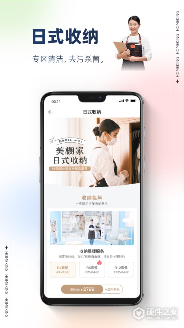 好慷在家