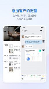 企业微信