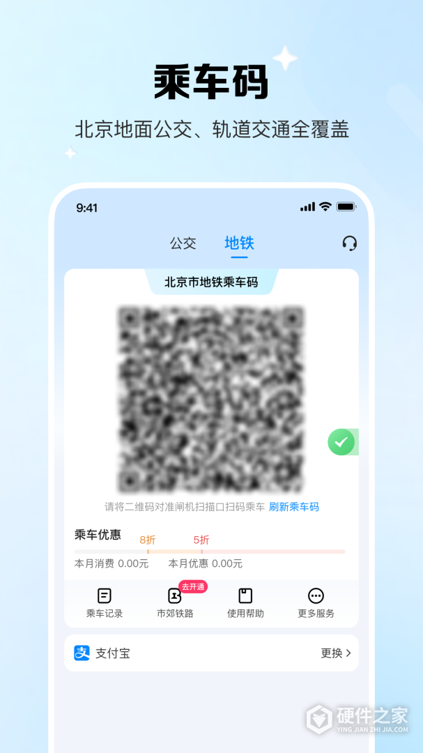 北京一卡通