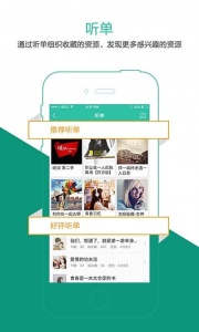 懒人听书赚钱版