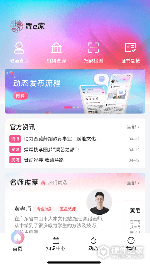 舞e家app
