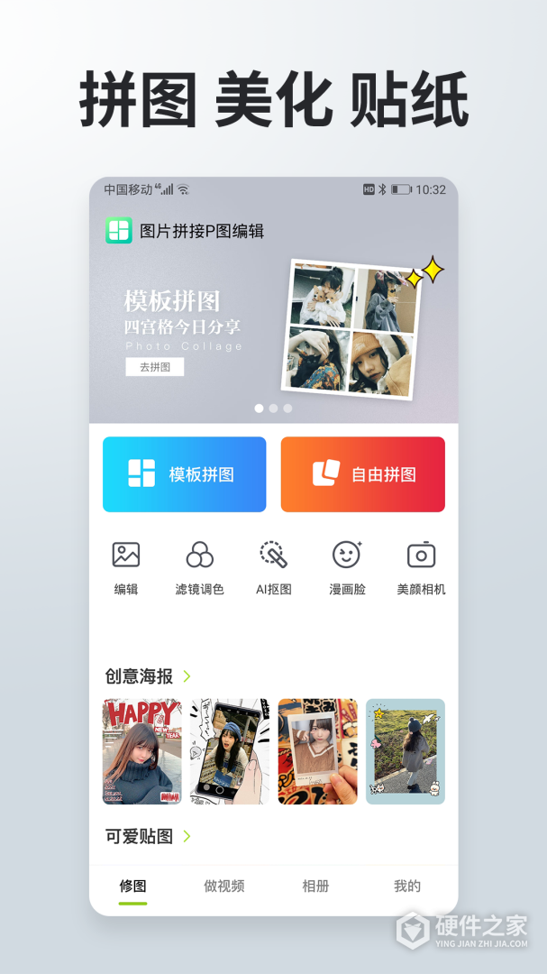照片拼接P图编辑