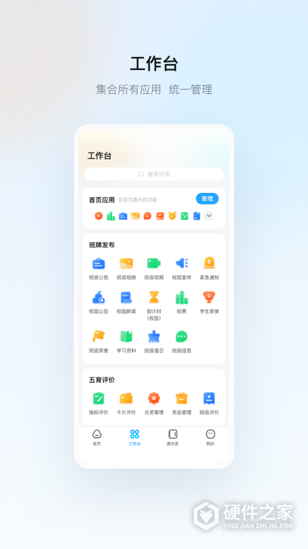 海康云眸普教家长版