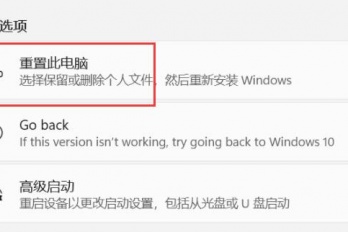 Win11恢复出厂设置会清除哪些数据