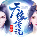 天缘传说华为版