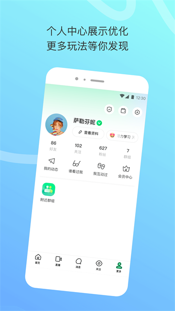 陌陌极速版畅聊版