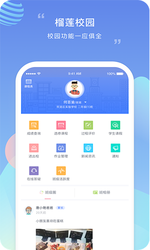 榴莲校园手机版