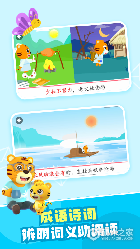 贝乐虎识字