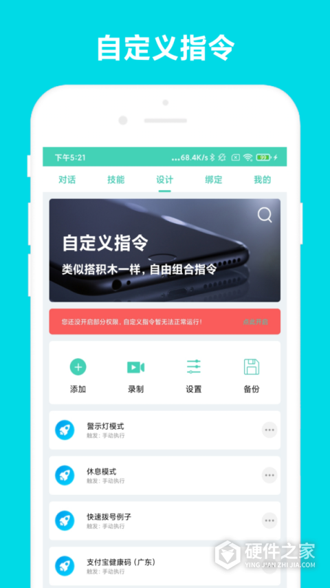 小奕语音助手