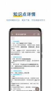 中考历史通