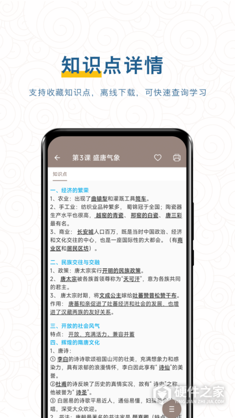 中考历史通
