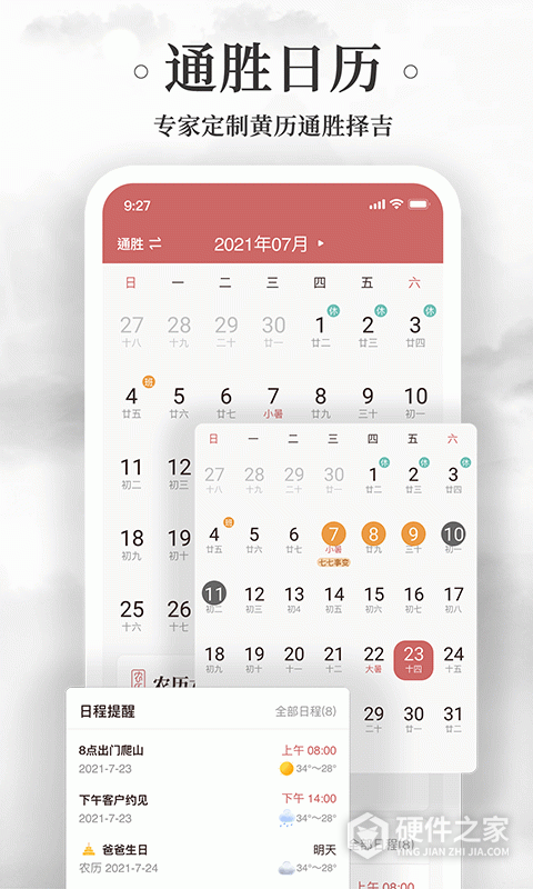 黄历万年历