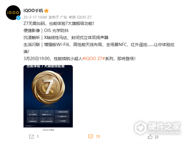 iQOO Z7系列出几个型号