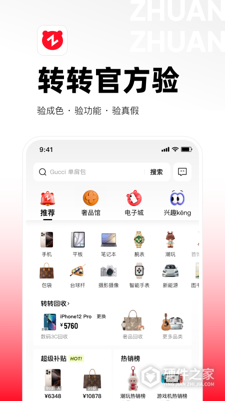 转转x Yo