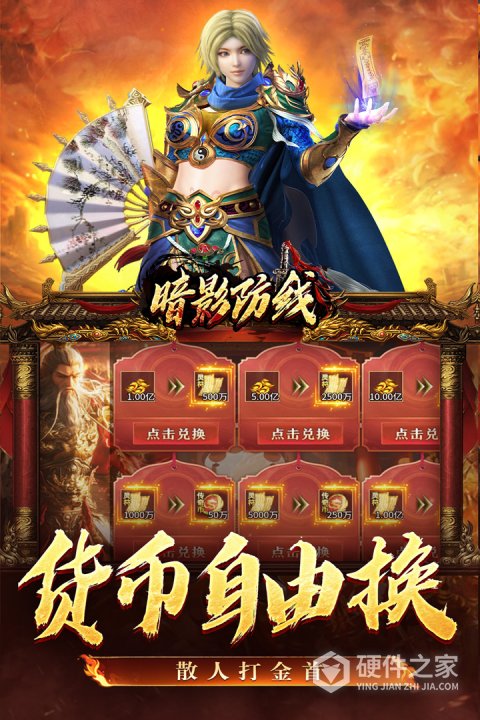 暗影防线传奇手游