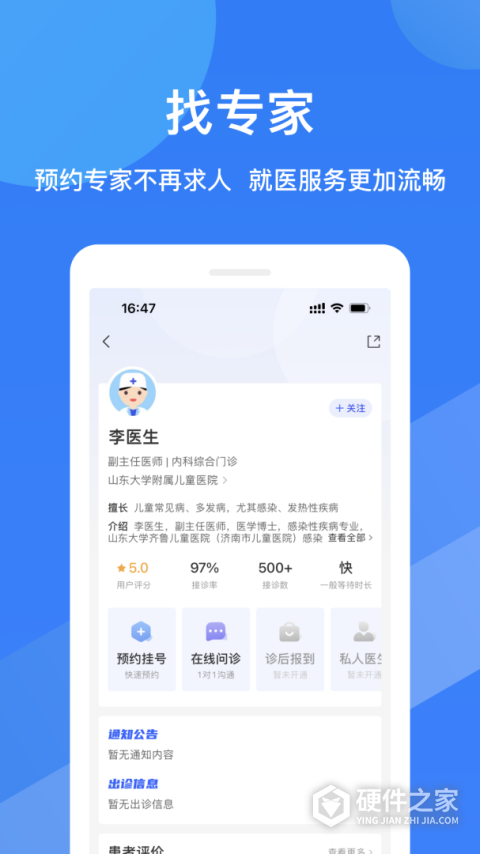 福棠儿医app