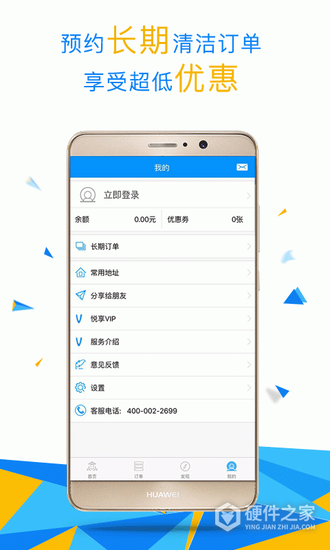 悦管家家政app