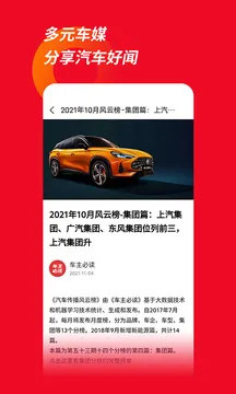 车主必读app