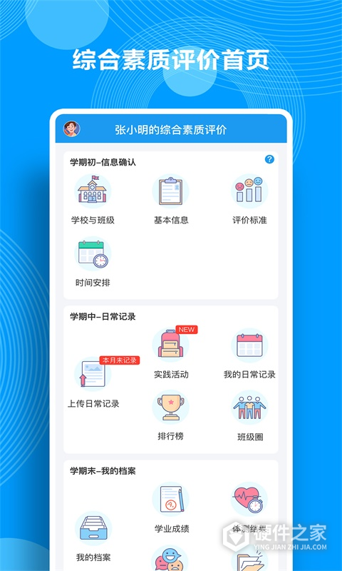 综合素质评价