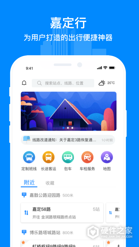 嘉定行官方版