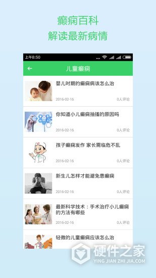 癫痫