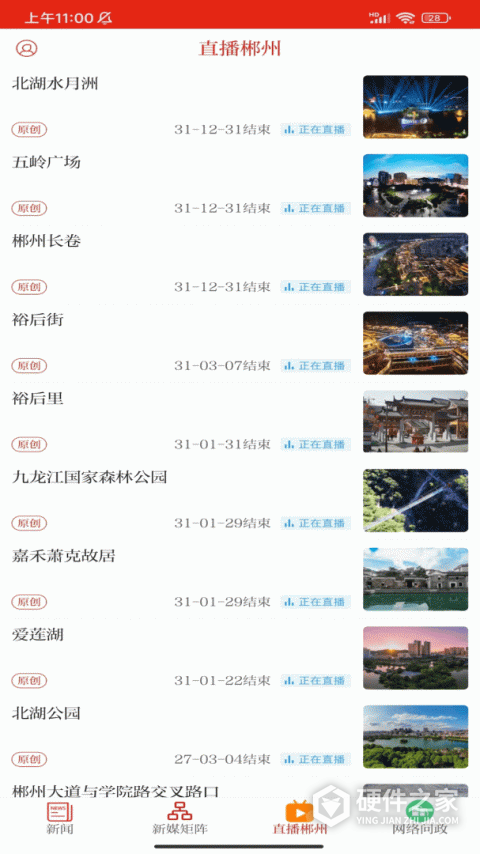 今日郴州客户端