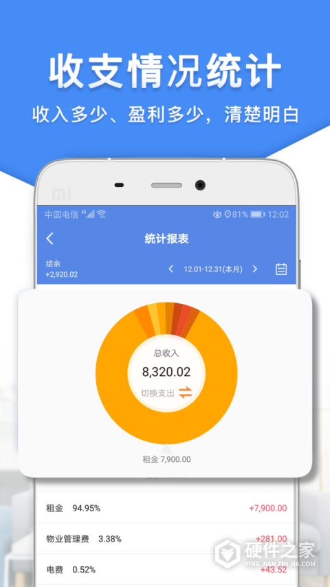房东利器app