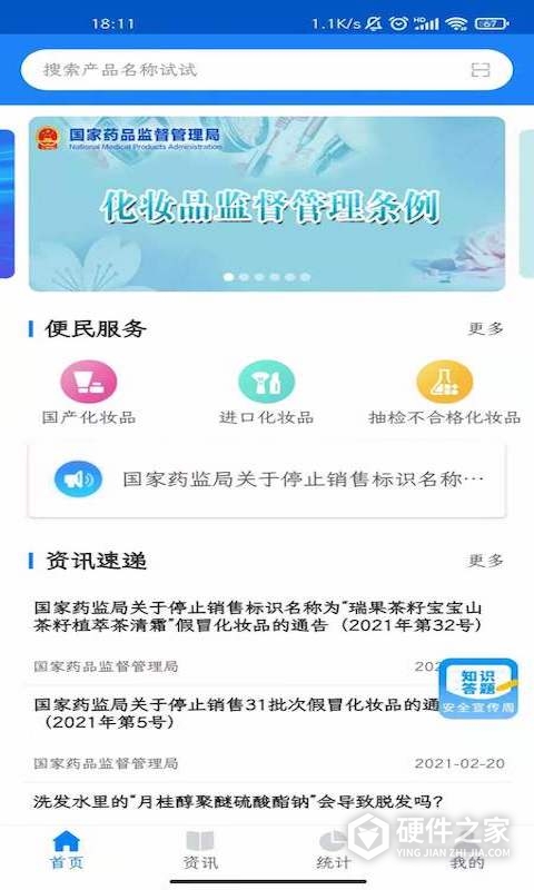 化妆品监管