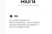 MIUI 14.0.11更新了什么内容