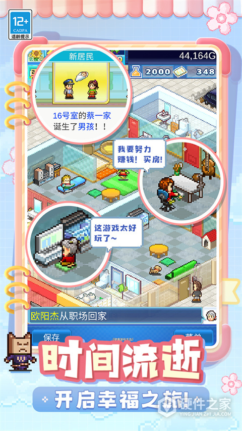 住宅梦物语