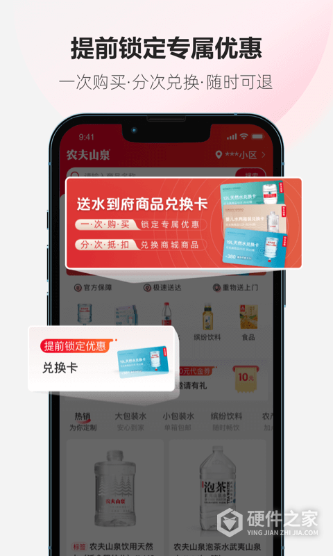 送水到府
