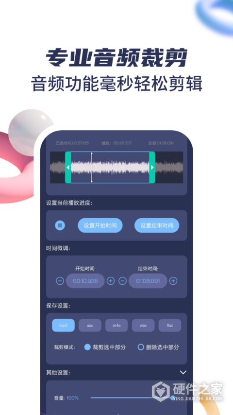 音乐剪辑宝