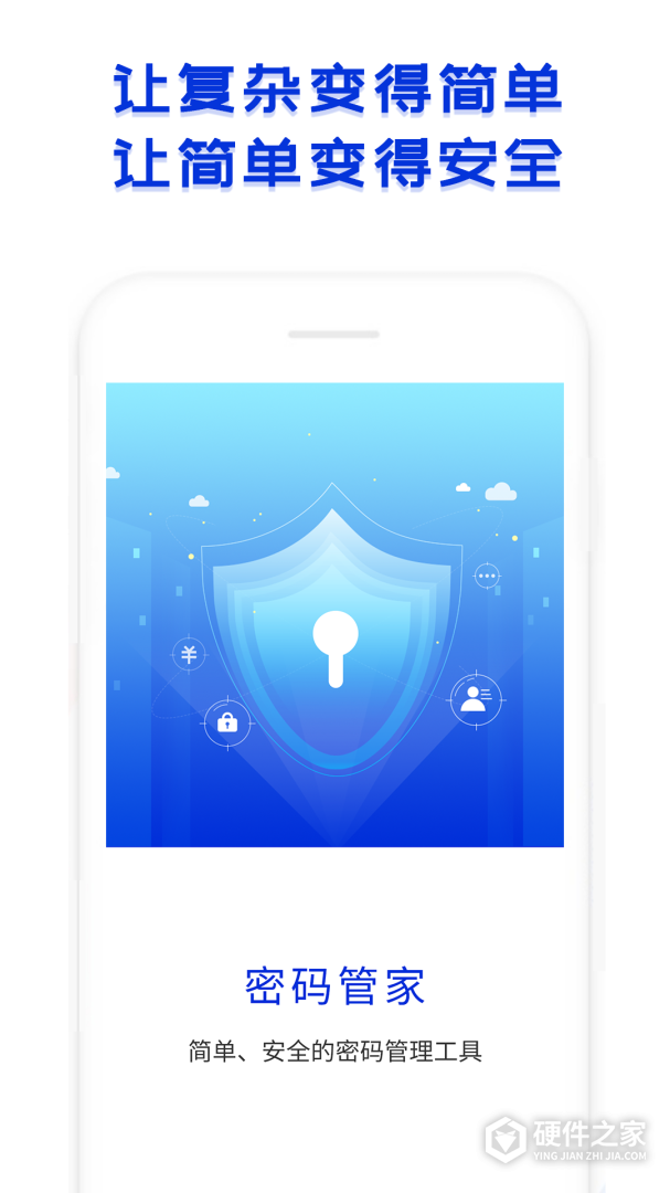 密码管家