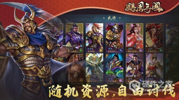 飓风三国最新版