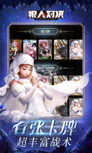 狼人对决网易版