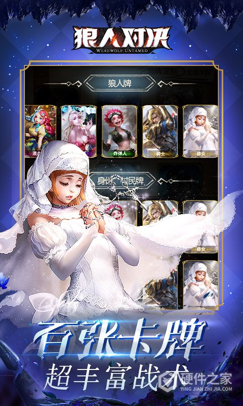 狼人对决网易版