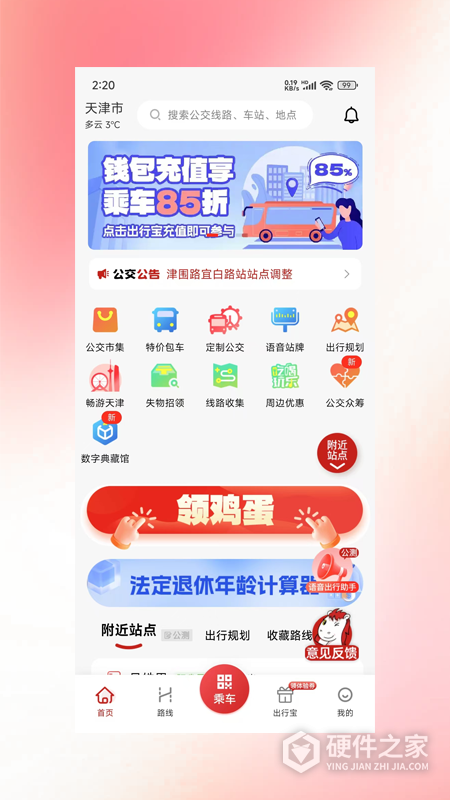 天津公交