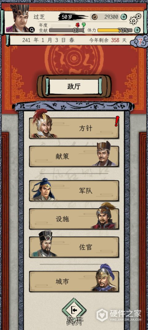 三国人生模拟器手机版