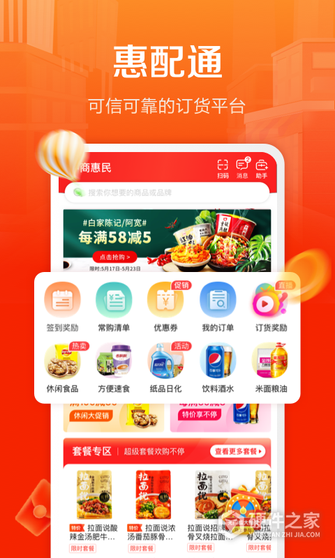 惠配通