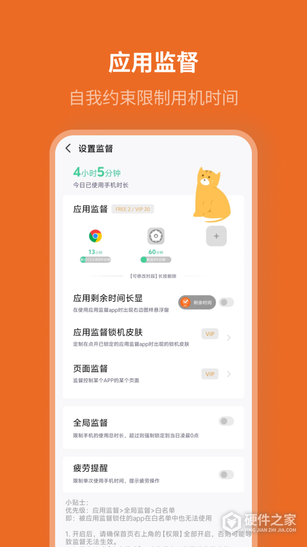 自律计划