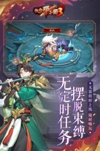 放开那三国3百度版