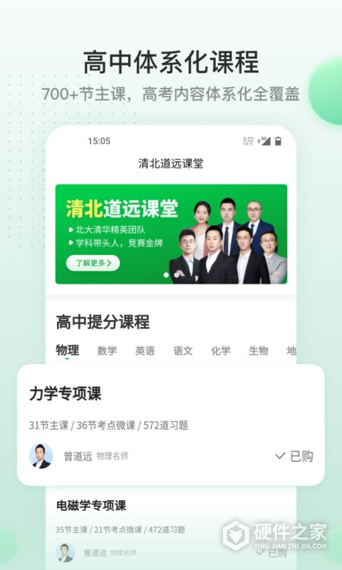 清北道远课堂软件