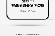 魅族21什么时候出