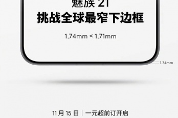 魅族21什么时候出